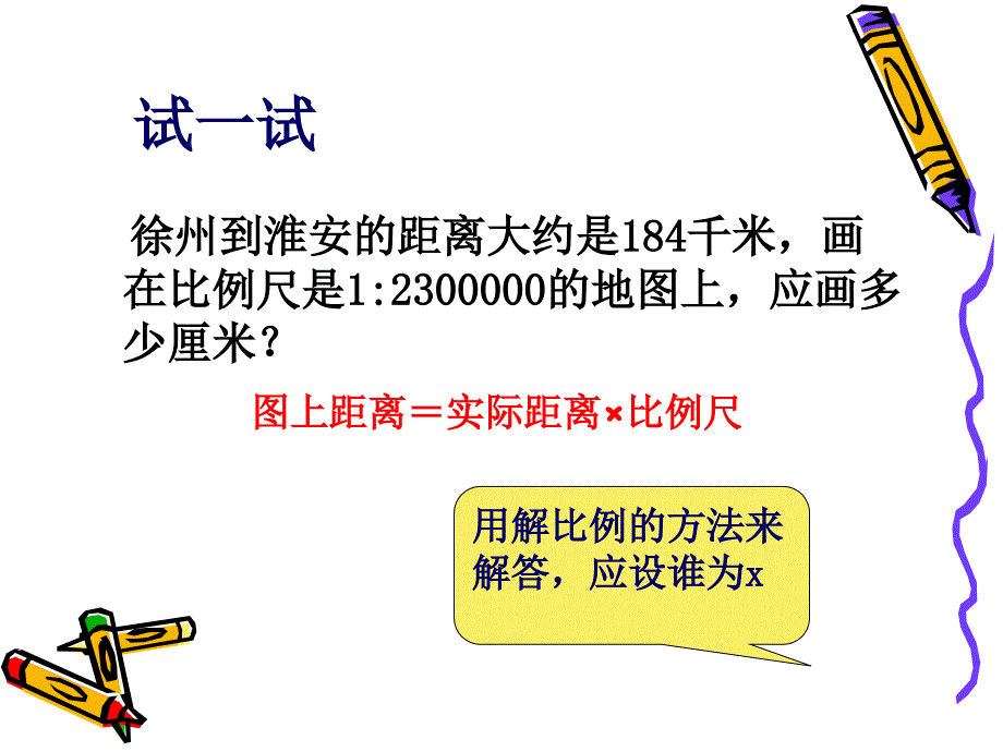 比例尺的应用 (2)_第4页