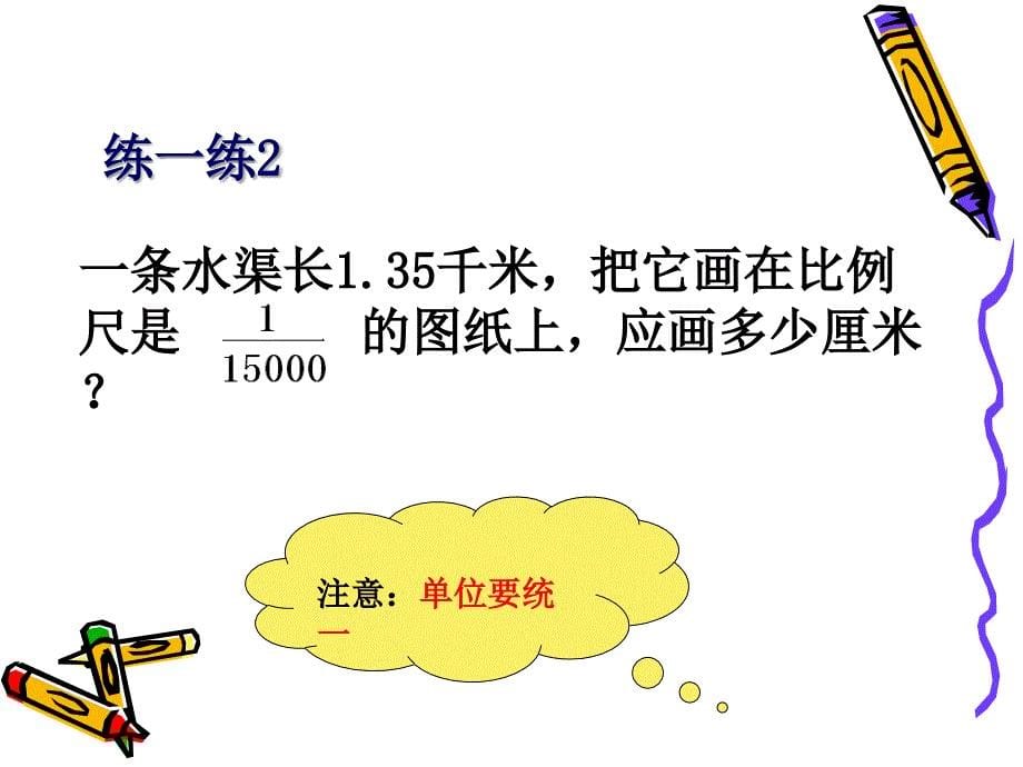 比例尺的应用 (2)_第5页