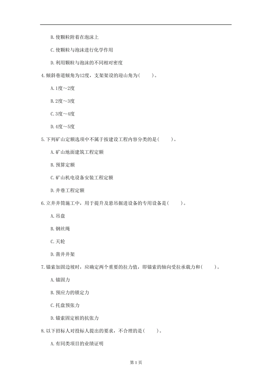 2020年湖南省《矿业工程》模拟卷(第558套)_第2页