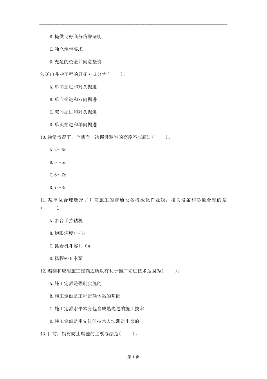 2020年湖南省《矿业工程》模拟卷(第558套)_第3页