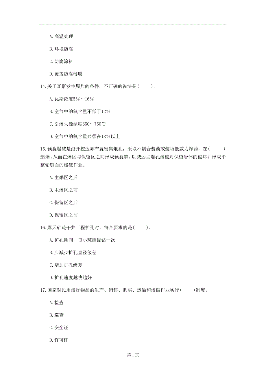 2020年湖南省《矿业工程》模拟卷(第558套)_第4页