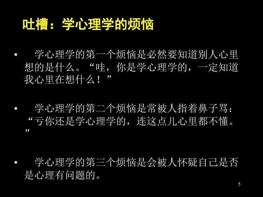 护理心理学1：绪论、心理学基础_第5页