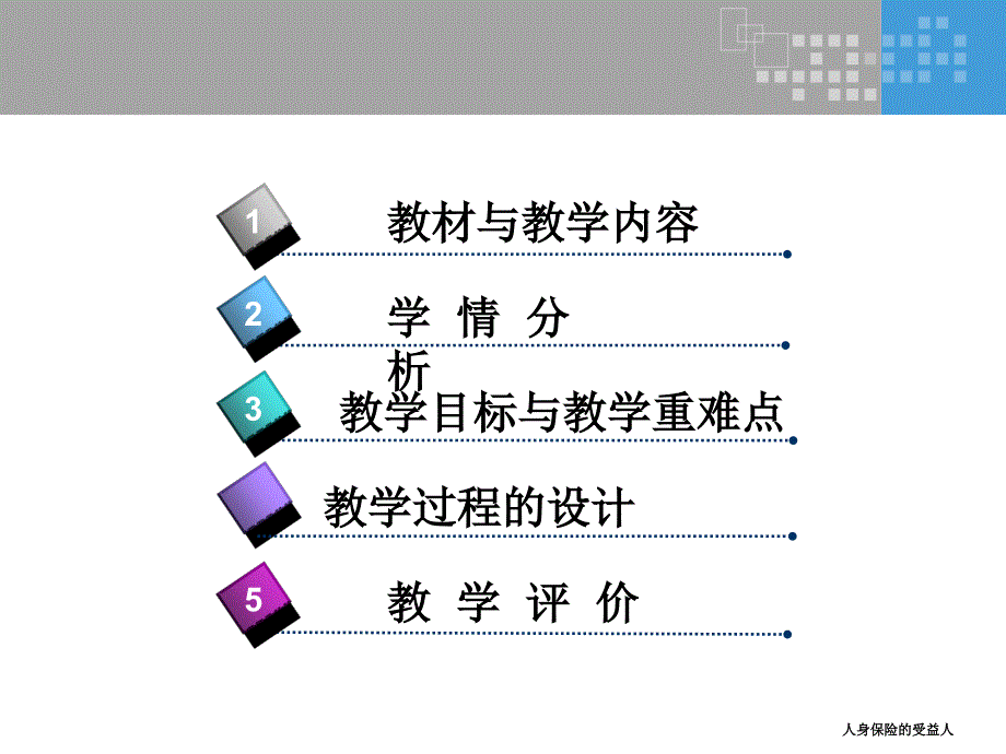 人身保险的受益人课件_第2页