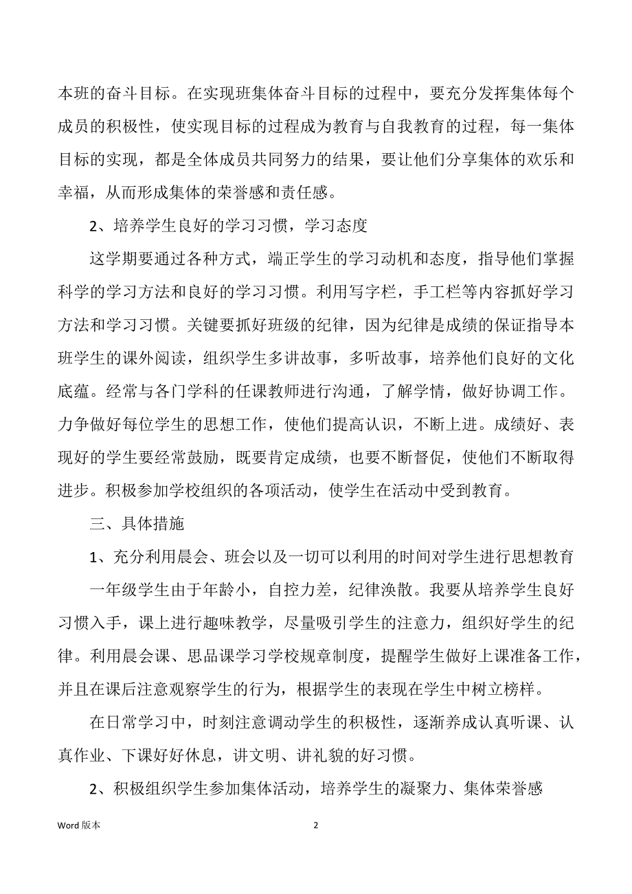 一年级班主任个人工作筹划_第2页