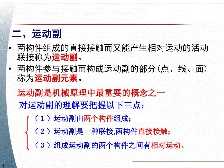 机械机械设计基础之常用传动机构设计基础_第5页