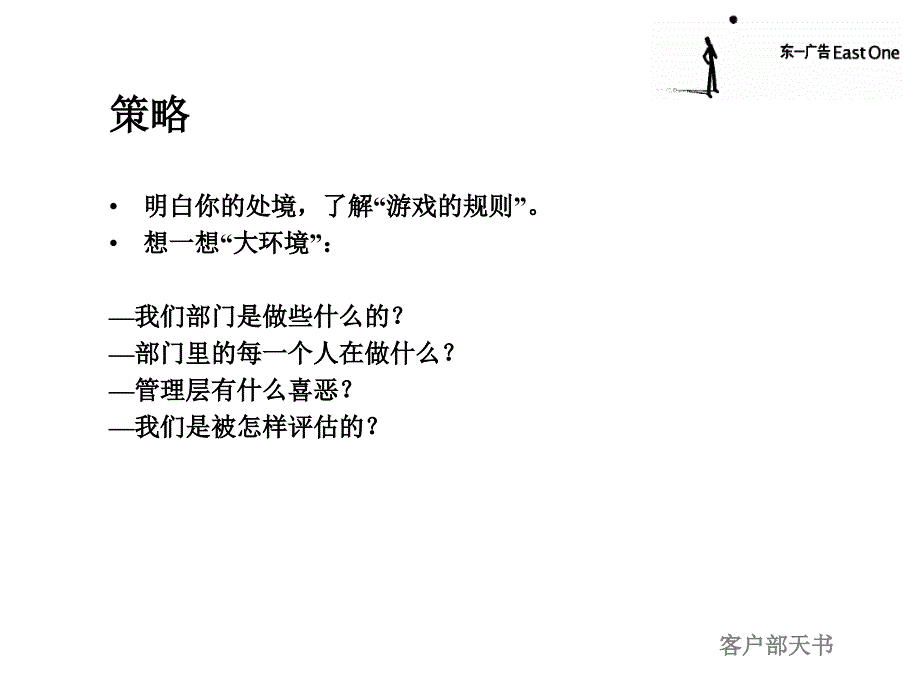 东一广告客户部天书47p_第3页