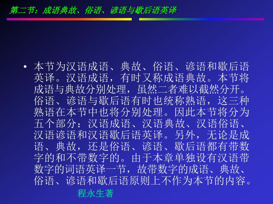 成语典故俗语的翻译.ppt_第3页