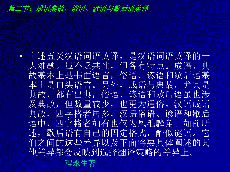 成语典故俗语的翻译.ppt_第4页