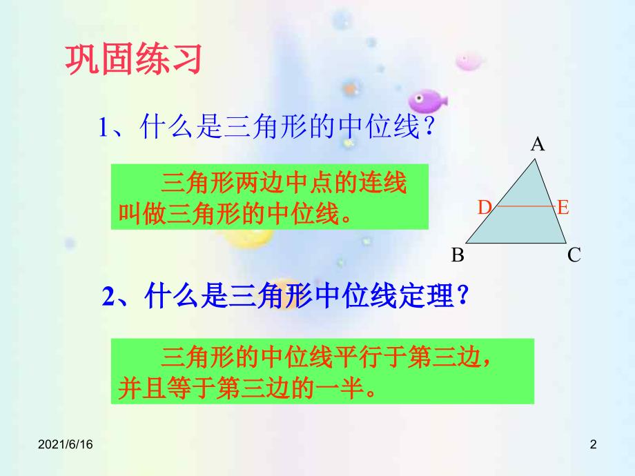 22.6梯形中位线_第2页