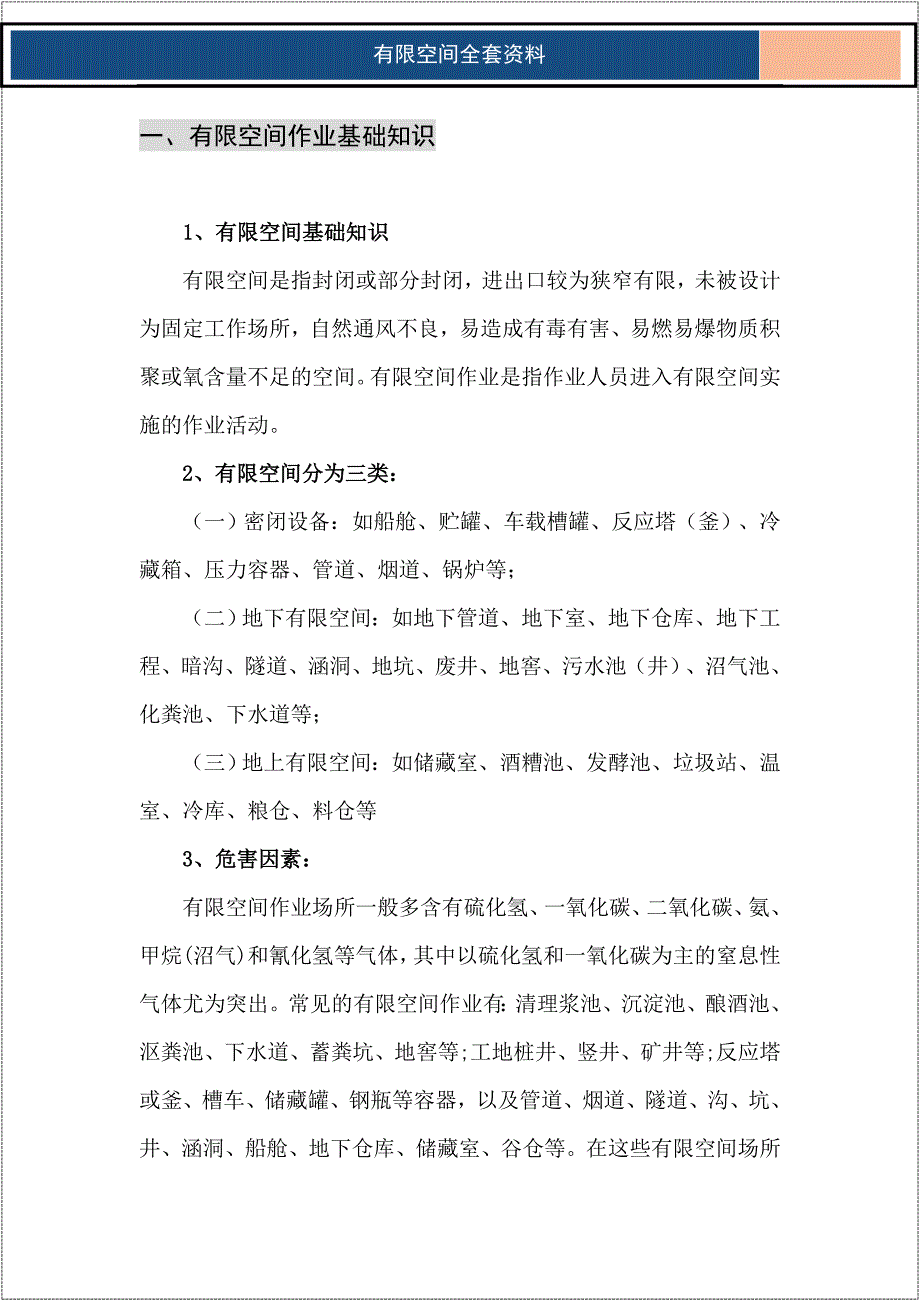 企业有限空间管理档案台账模板参考模板范本_第3页