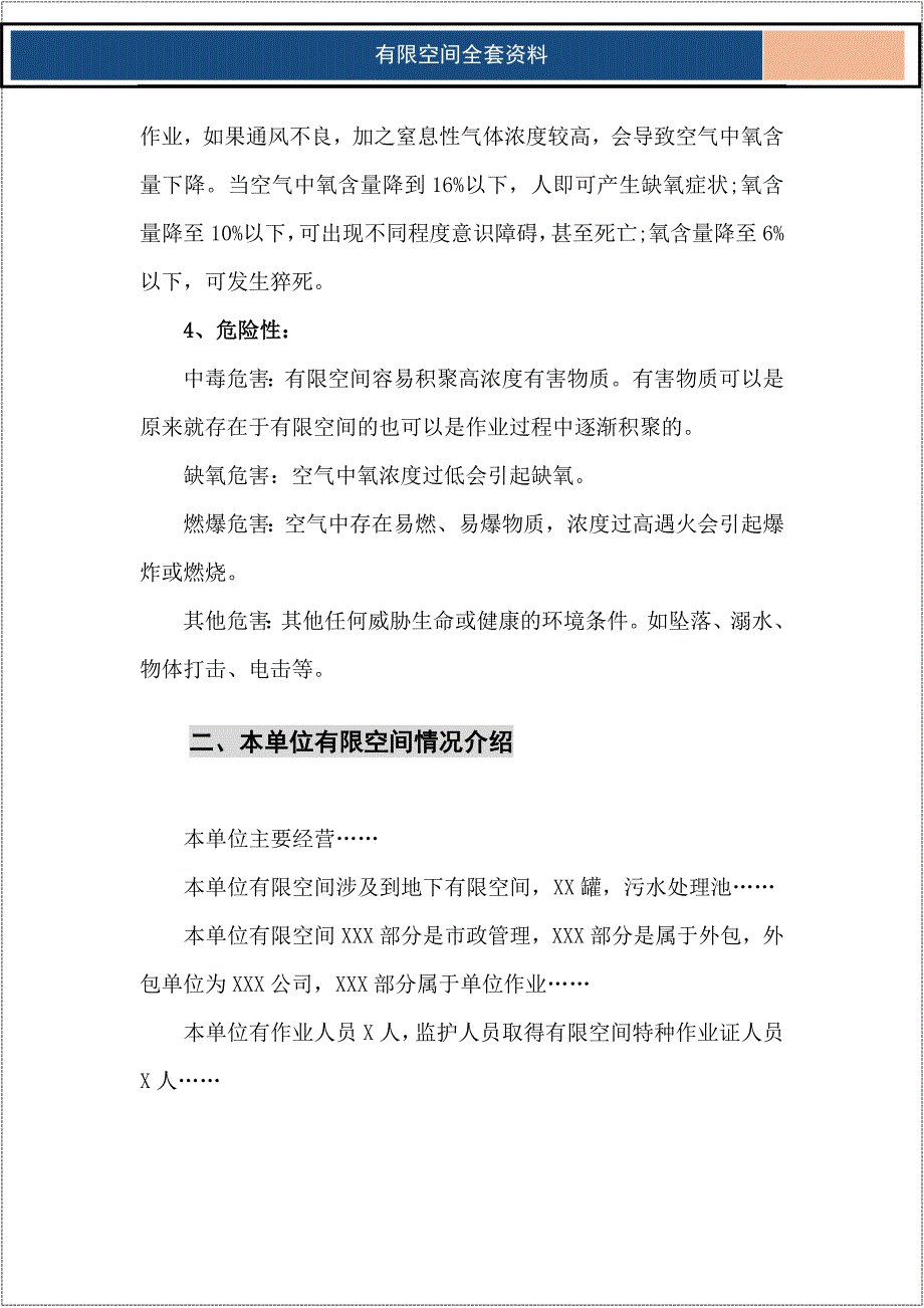 企业有限空间管理档案台账模板参考模板范本_第4页