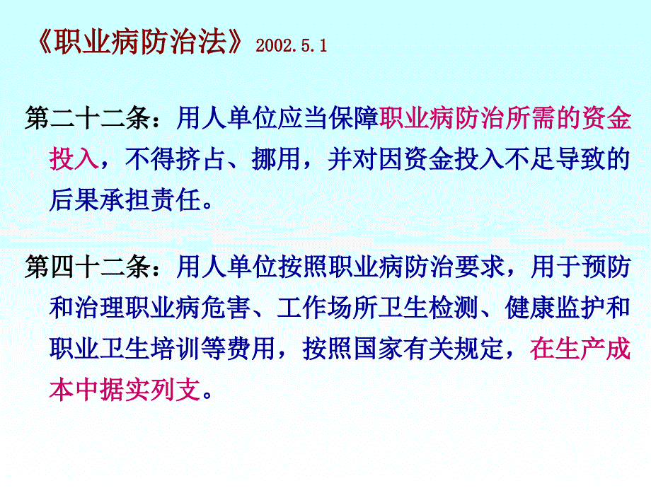 「培训课件」企业安全生产费用提取和使用（48页）学习培训课件_第3页