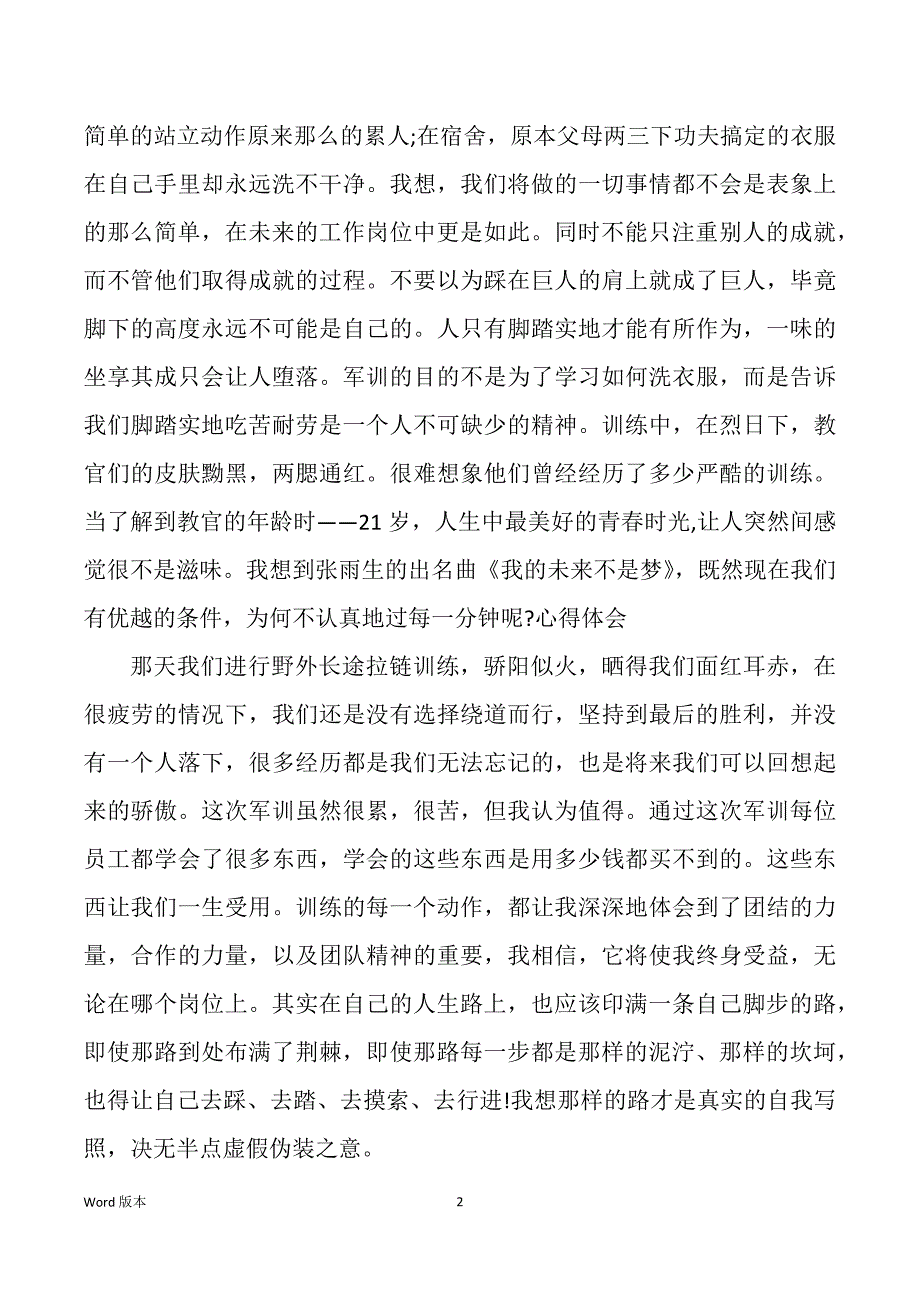 企业新职工入职军训心的体验_第2页