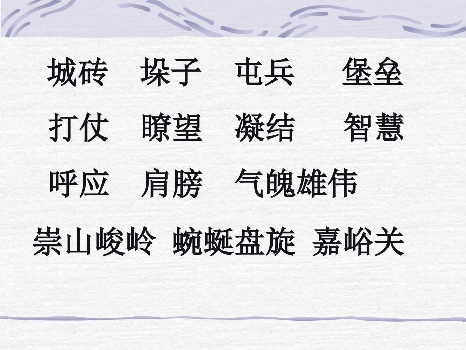 《长城》课件 (2)_第2页