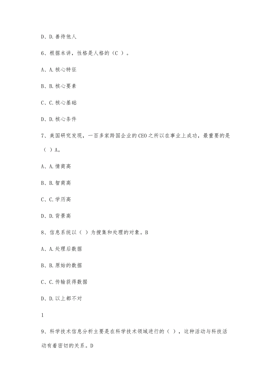 泸州专业技术人员心理健康与心理调适试题-总25200字_第3页