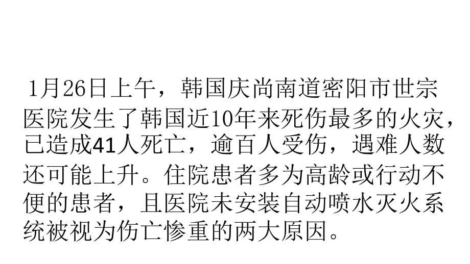 医院消防安全学习教育培训课件学习培训模板课件_第5页