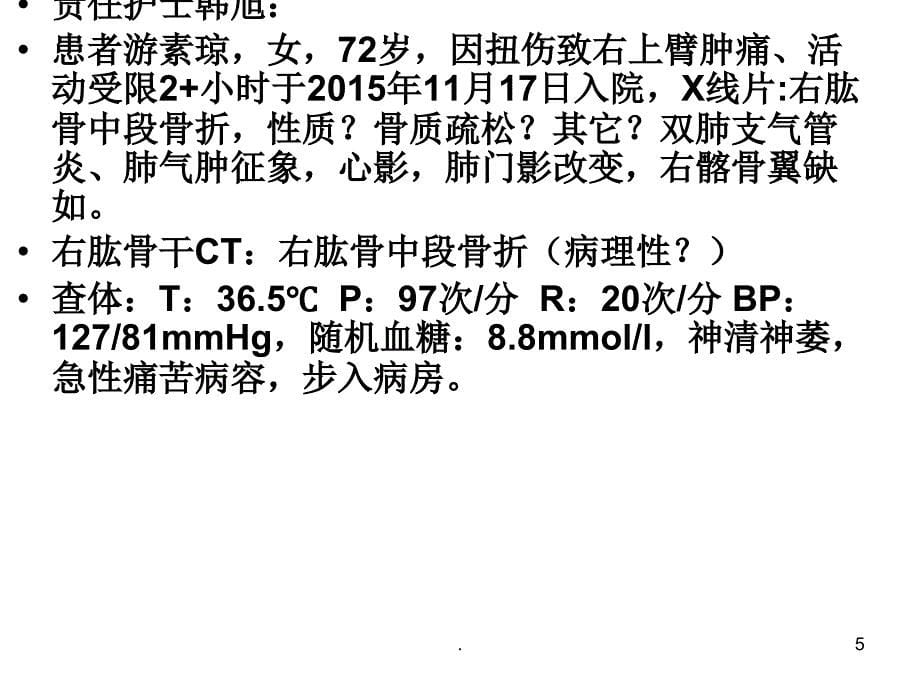 (医学课件)骨科护理教学查房记录肱骨骨ppt演示课件_第5页