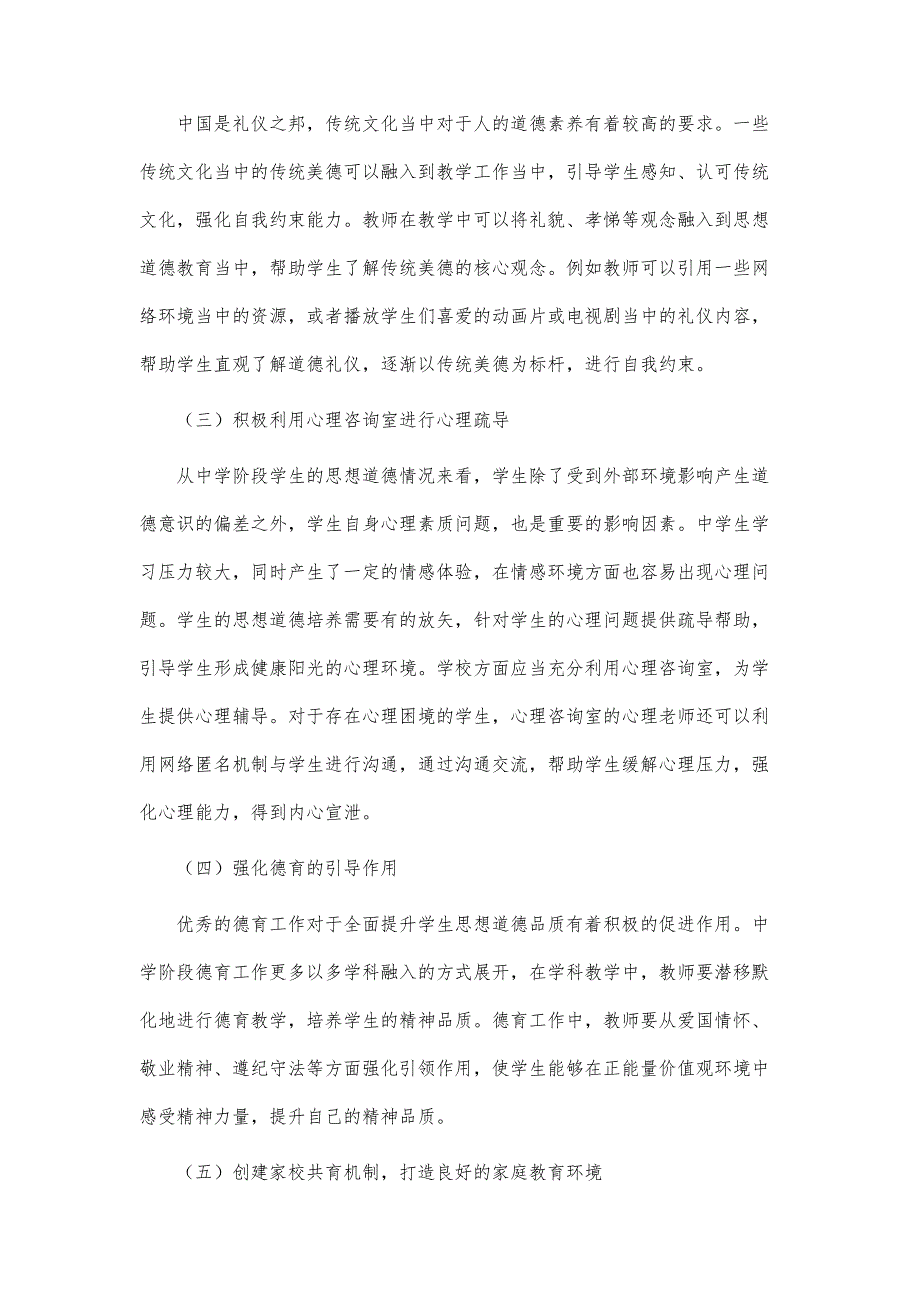 新时期中学生思想道德现状分析及其教育策略_第4页