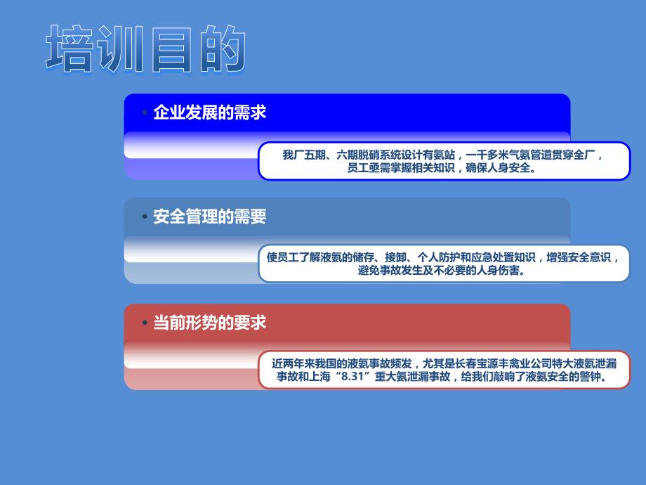 液氨危险特性及安全管理要求学习培训模板课件_第2页