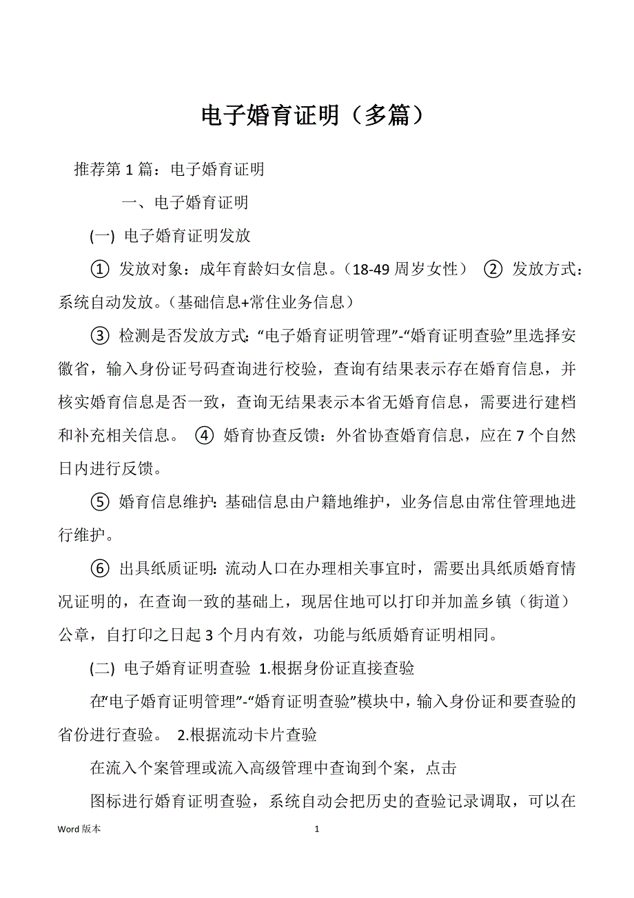 电子婚育证明（多篇）_第1页