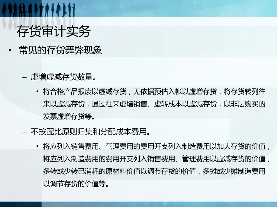 存货审计实务学习课件学习培训课件_第2页