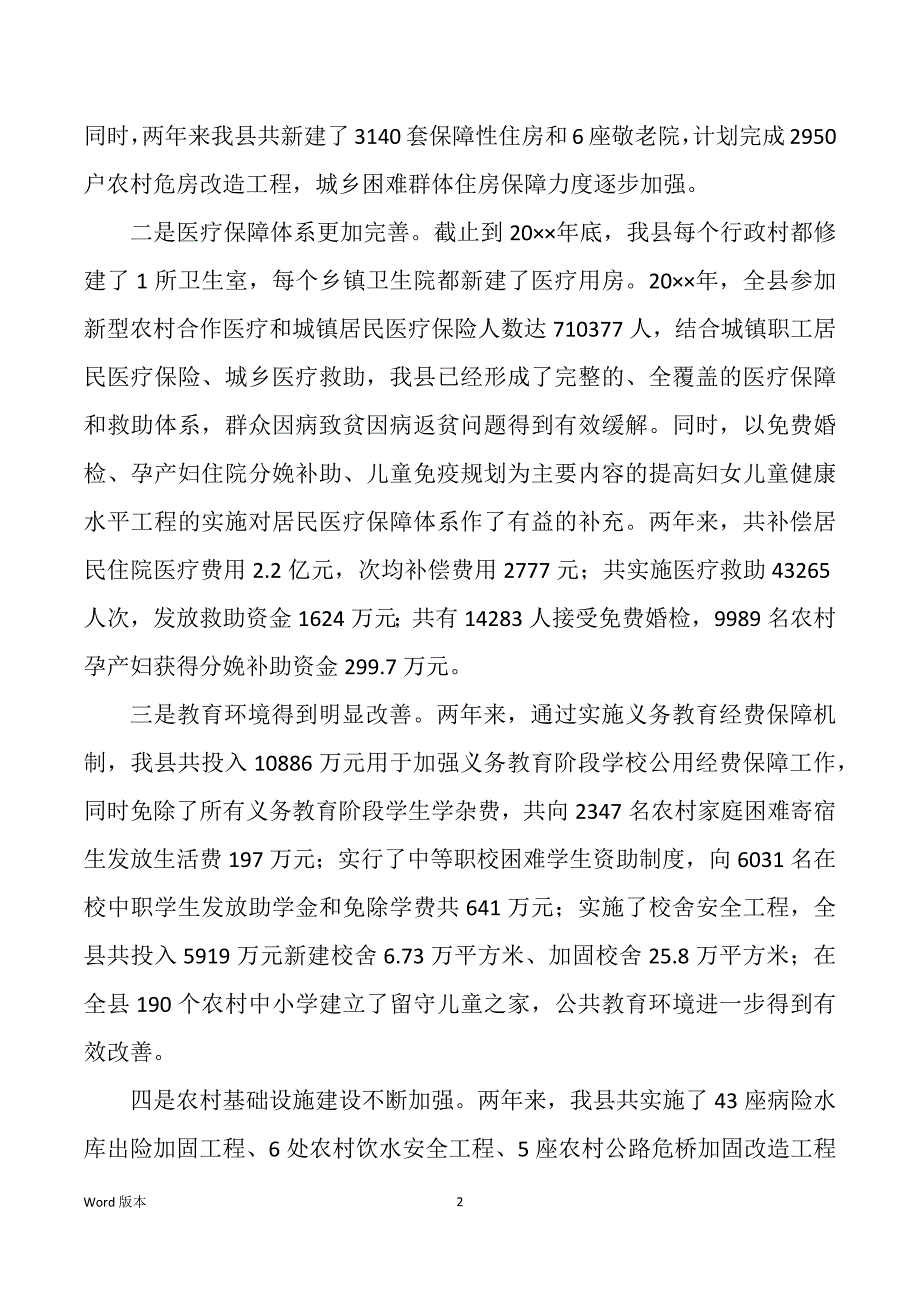 民生工程工作回顾（多篇）_第2页