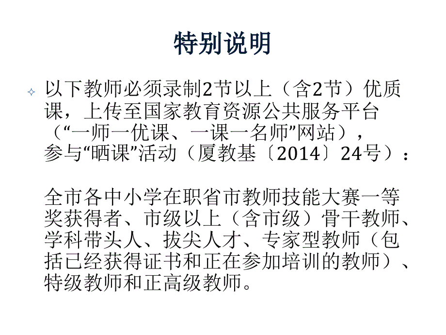 关于厦门市第六基础教育课堂教学创新大赛的有关事项说明_第4页