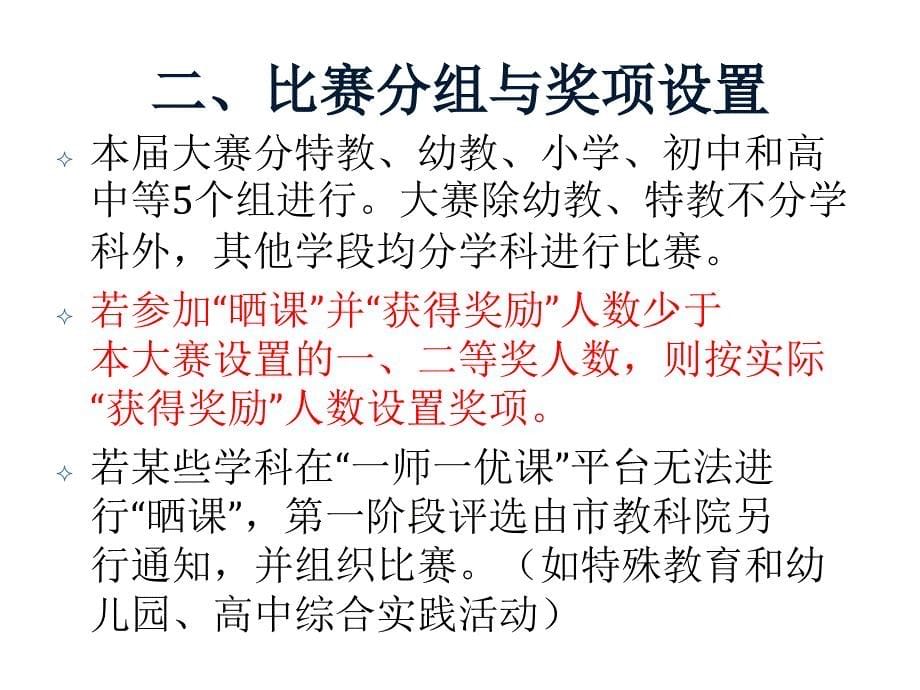 关于厦门市第六基础教育课堂教学创新大赛的有关事项说明_第5页