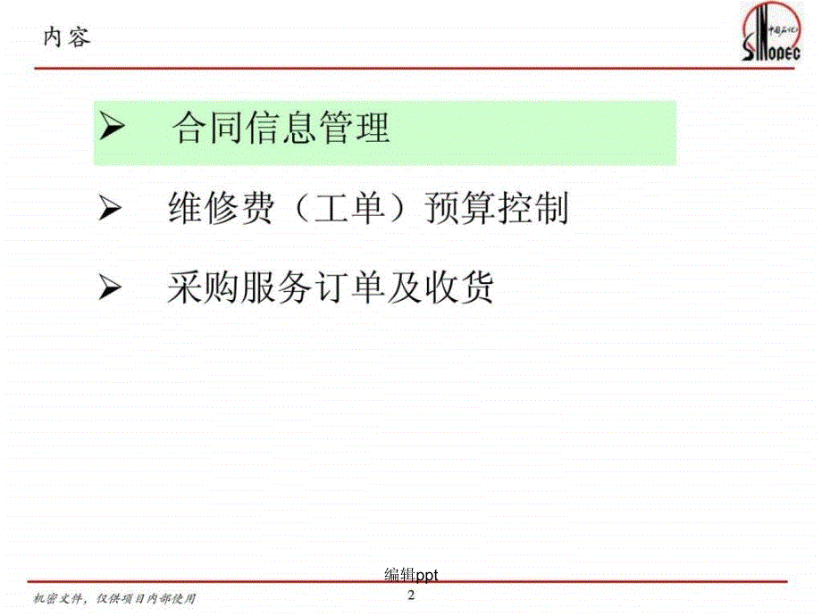 ERPPM设备管理系统功能应用培训_第2页