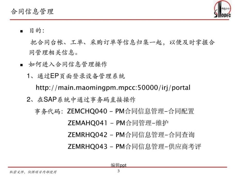 ERPPM设备管理系统功能应用培训_第3页