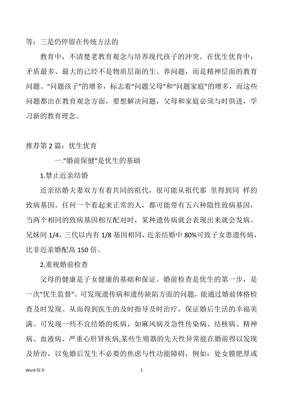 优生优育进社区工作回顾（多篇）_第2页