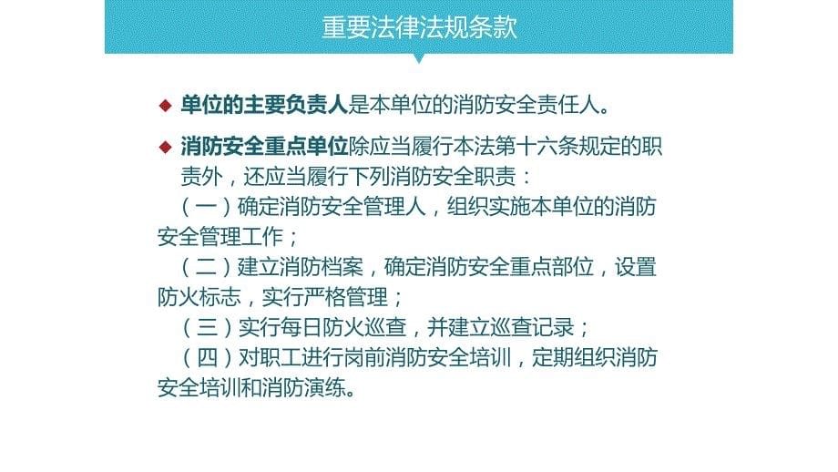 基础消防安全培训学习培训模板课件_第5页