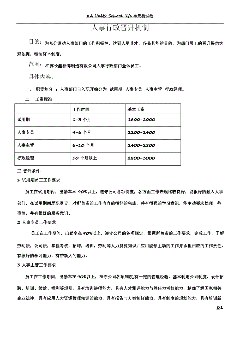 行政人员晋升制度(1)_第1页