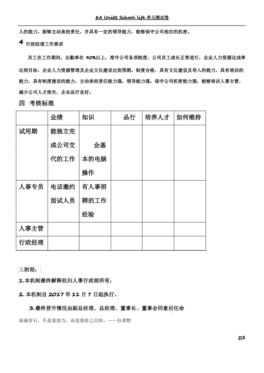 行政人员晋升制度(1)_第2页