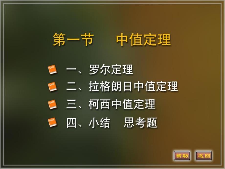 高等数学之《中值定理》_第1页