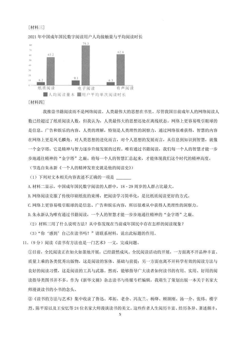 2022年湖南省湘西州中考语文真题（含解析）_第5页