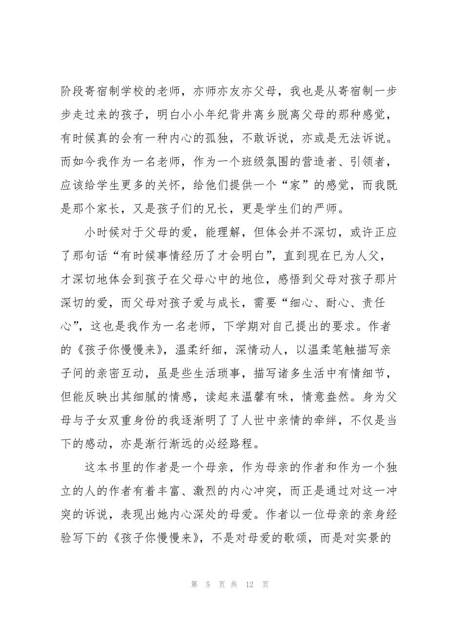 读书的心得体会应该怎么写5篇_第5页