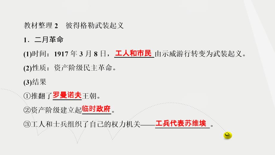 高中历史 第5单元 马克思主义的产生、发展与中国新民主主义革命 第19课 俄国十月社会主义革命课件 岳麓版必修1_第4页