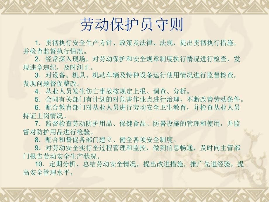 铁路劳动安全守则_第5页