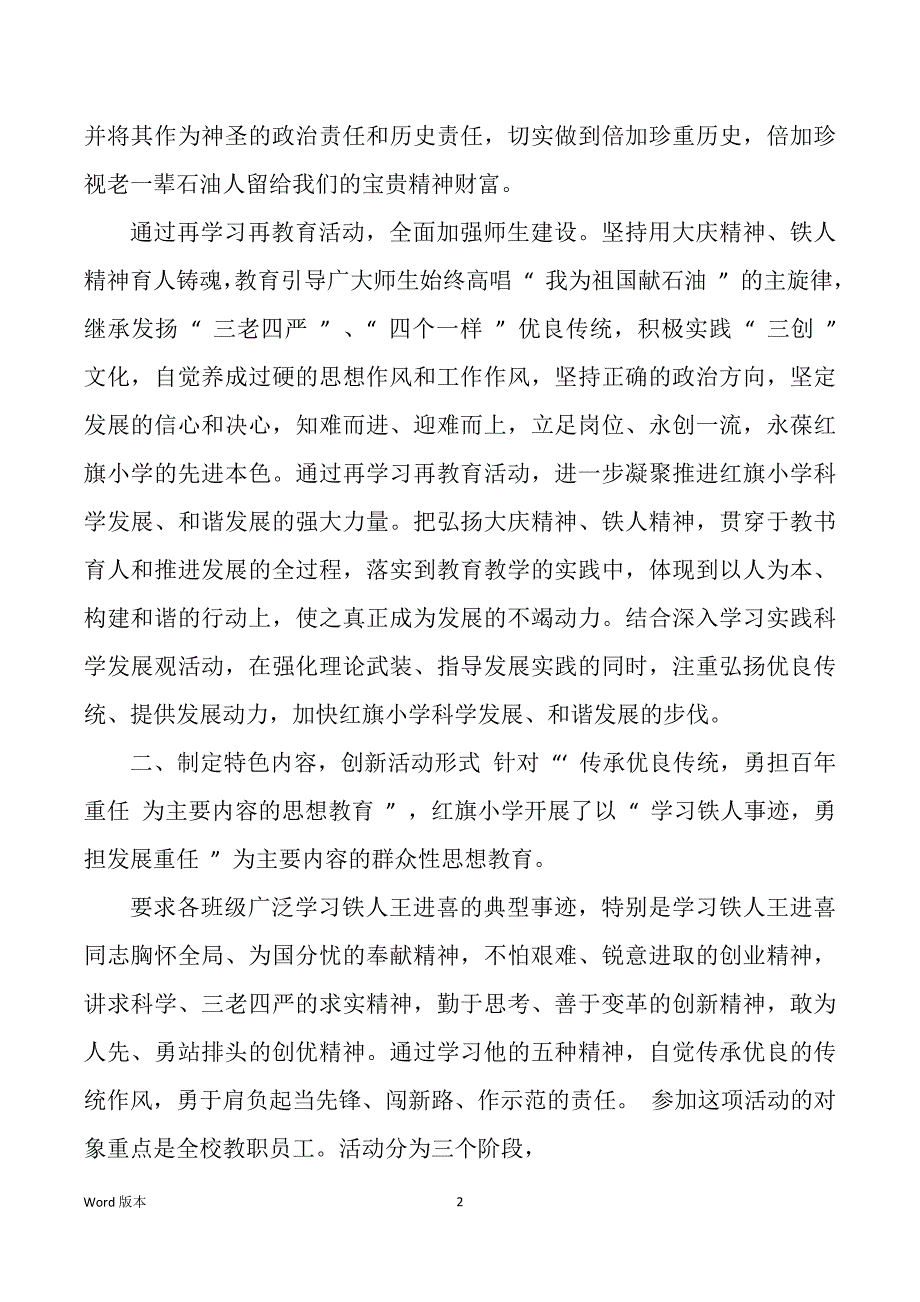 民族团精神教学工作回顾（多篇）_第2页