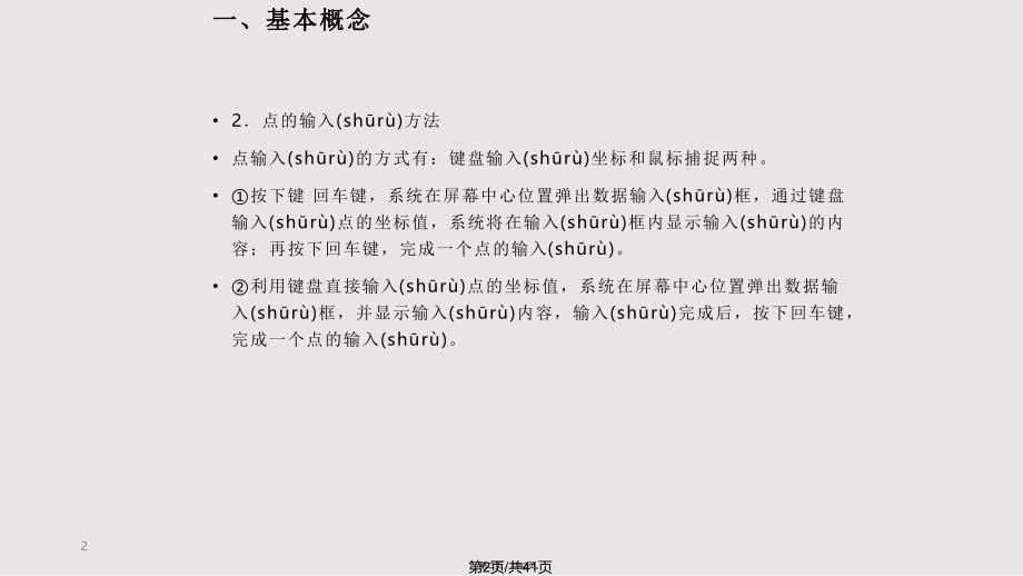 CAXA制造工程师与CAXA数控车线架造型资料实用教案_第2页