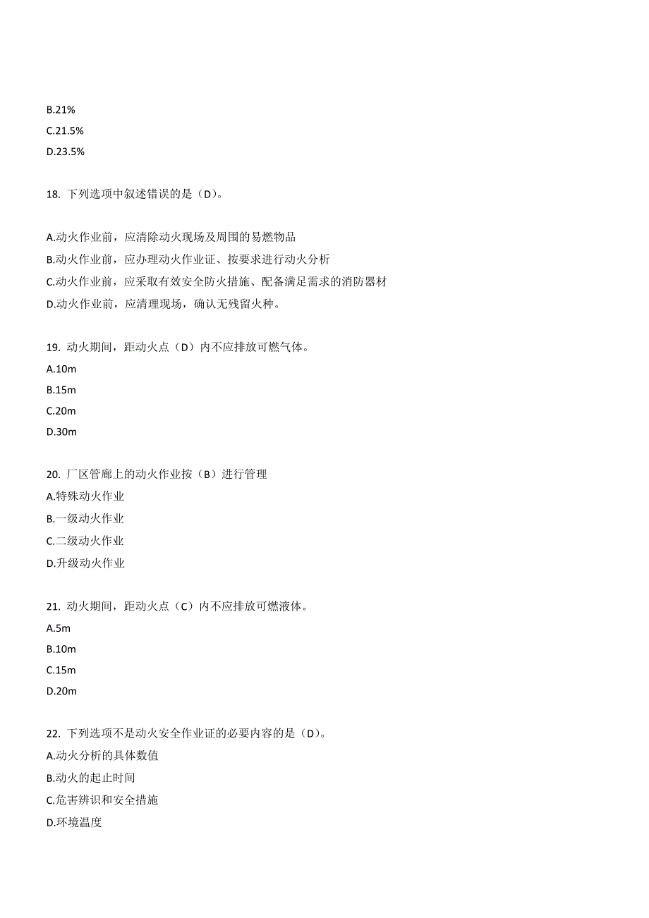 八大特殊作业安全试题参考模板范本_第4页