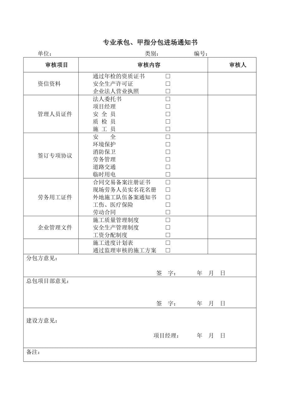 专业分包安全管理协议书(三方)参考模板范本_第5页