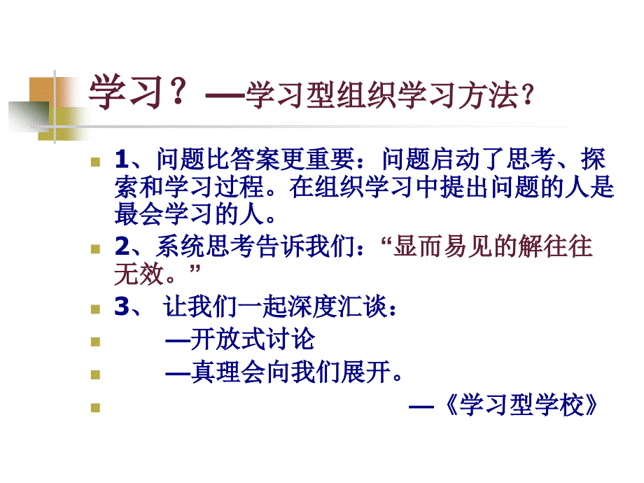 学习型组织建设_第3页