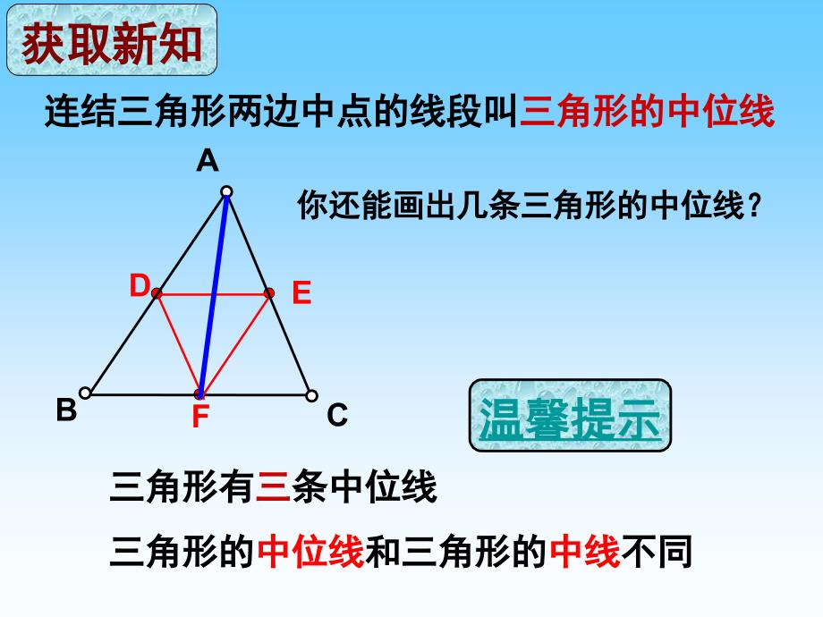 三角形中位线课件PPT【主要内容】_第3页