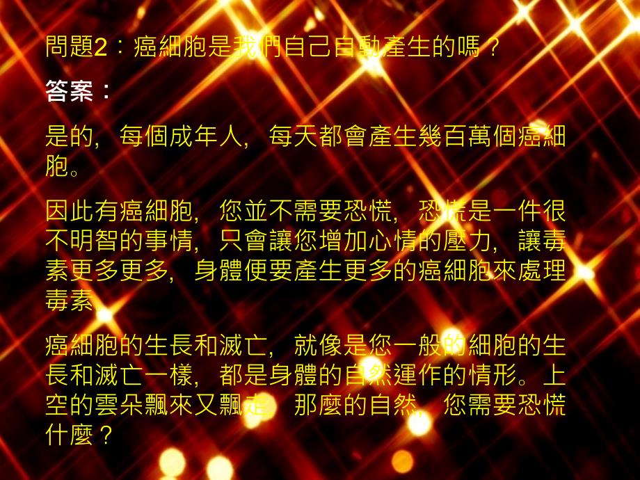 癌细胞是人体清洁工.ppt_第4页