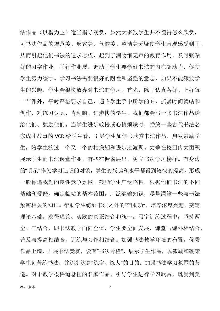 一年级卫生与健康教学工作回顾（多篇）_第2页