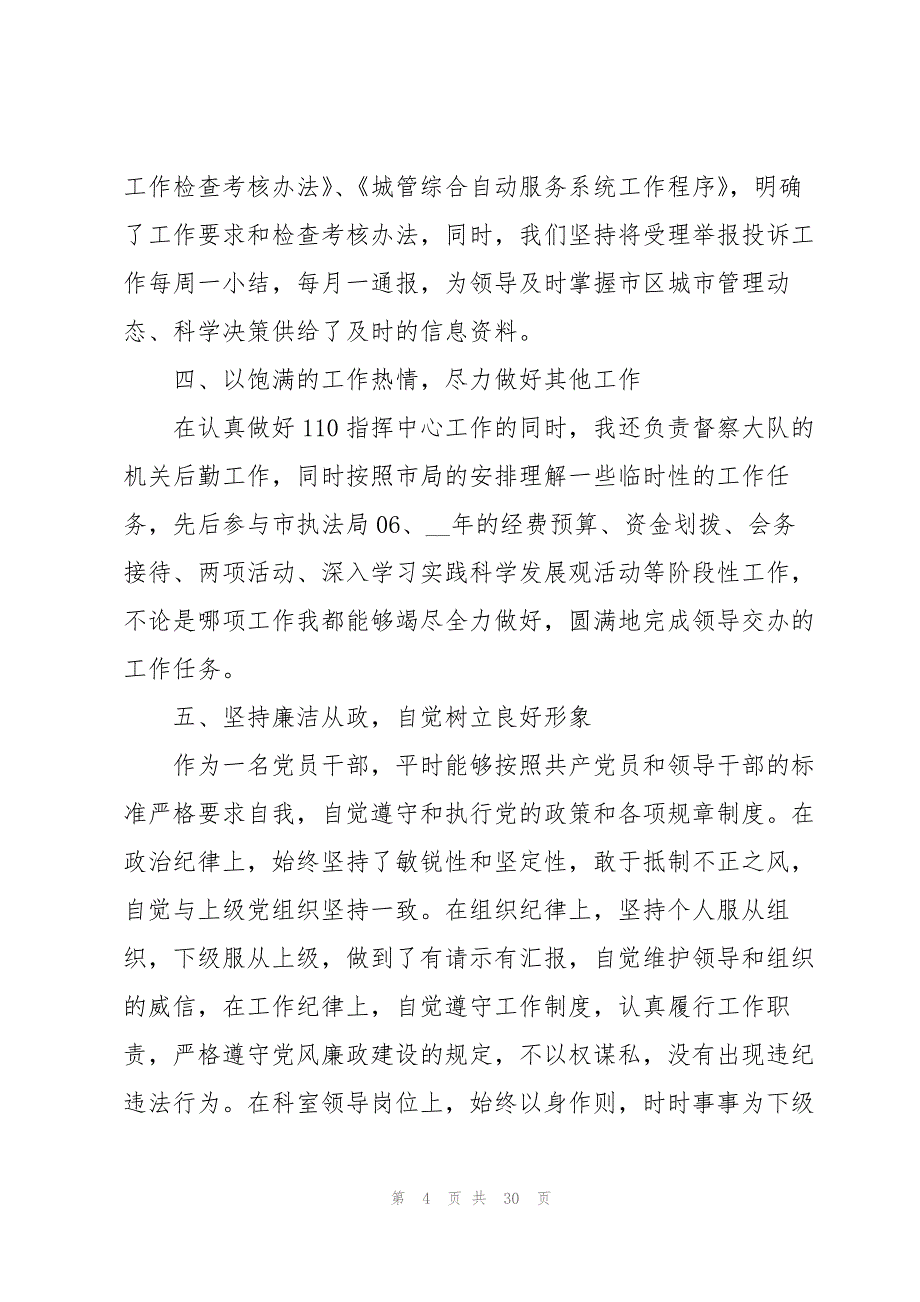 领导述职报告5篇大全_第4页