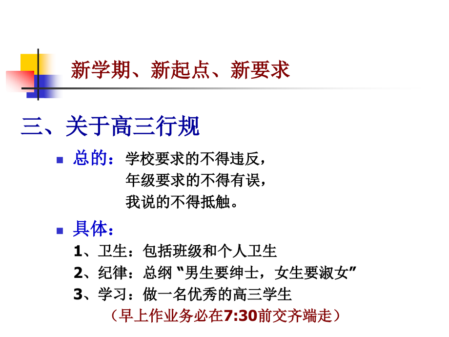 高三毕业班始业教育培训课件学习培训模板课件_第4页