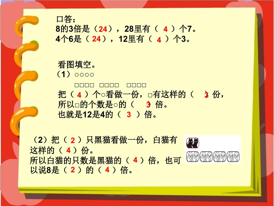 二年级数学上册2.7几倍1课件沪教版_第1页